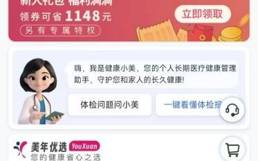 美年AI健康管家“健康小美”正式上线双端小程序,打造从体检到健康管理的全程服务