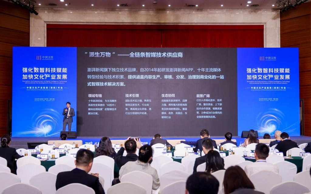 中文投年会深圳召开：数智科技赋能下，文化产业发展如何提速