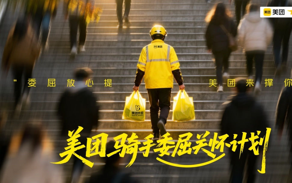 美团将推骑手委屈关怀计划