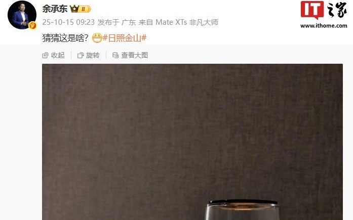 华为“日照金山”神秘新品有望为高端 WiFi 7 路由器