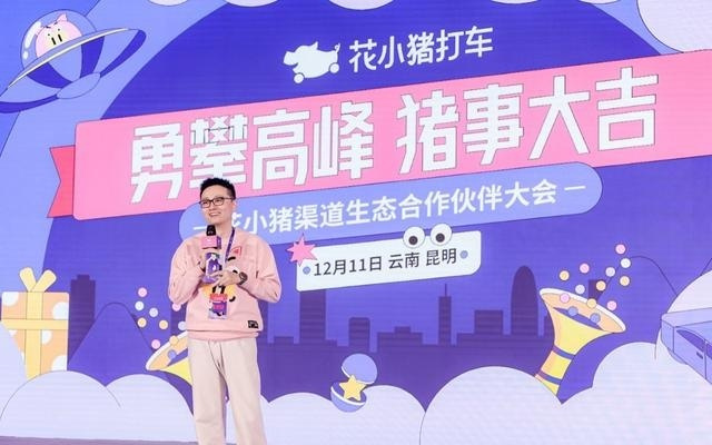 建中心、送福利、做帮扶，花小猪联合400余家渠道生态合作伙伴升级司机服务