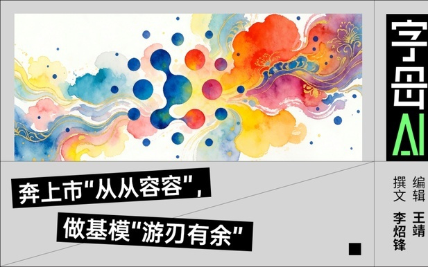 被OpenAI盯上的中国公司，要去港股上市了