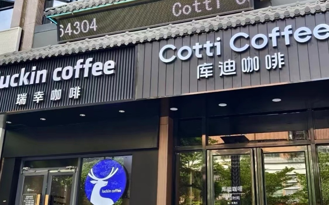 告别9.9元，瑞幸库迪相爱相杀进入下半场