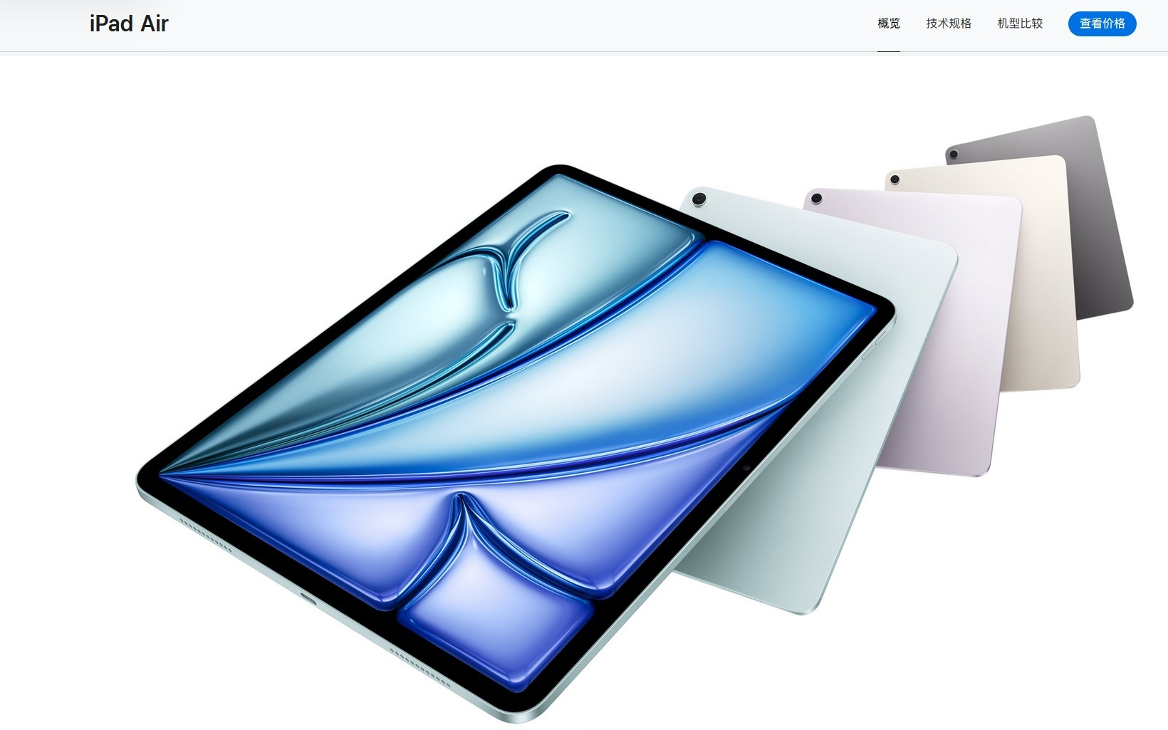 苹果新品发布:iPhone 17e、M4芯片iPad Air