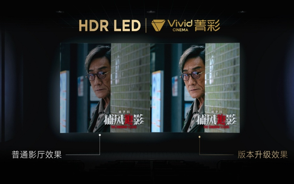 菁彩 Vivid 影院技术新标准发布，国产自研影音技术再升级