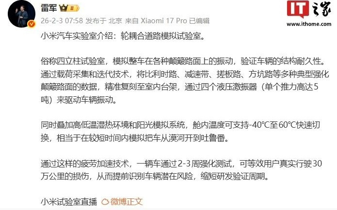 雷军详解小米汽车车身与开闭件耐久试验室