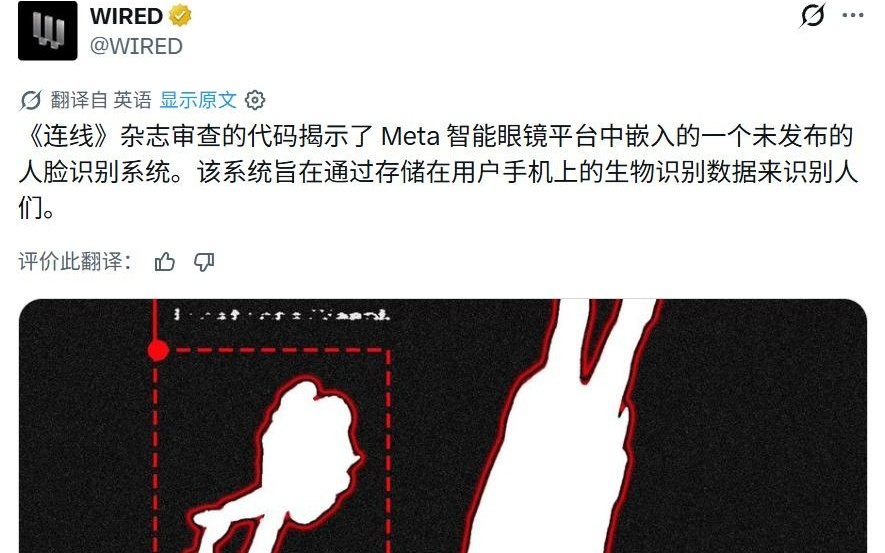 Meta智能眼镜暗藏人脸识别系统，超5000万设备已预装核心代码
