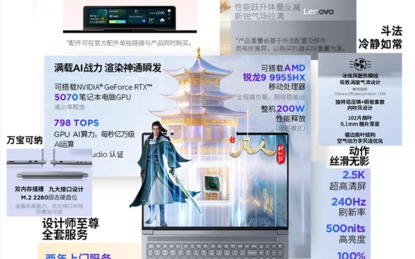 联想ThinkBook 16p 笔记本锐龙 9 9955HX款上市，11699元起