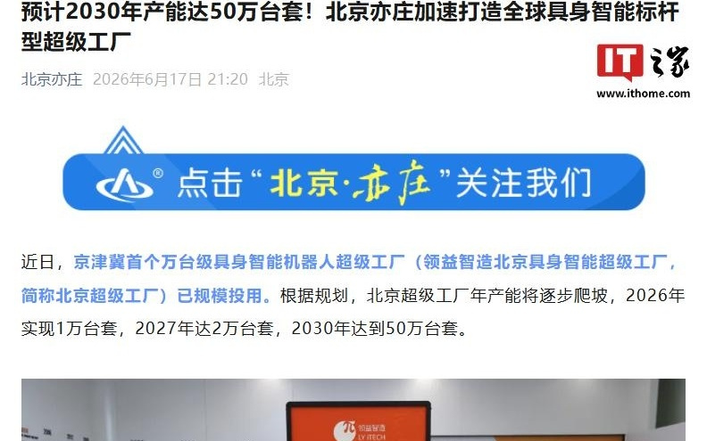 京津冀首个万台级具身智能机器人超级工厂规模投用