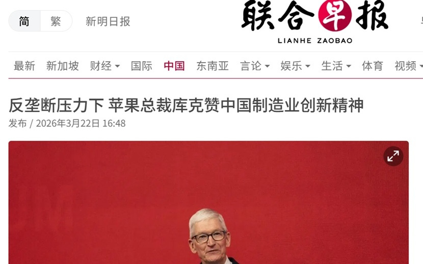 苹果CEO库克赞扬“中国科技开发者的创新能力”