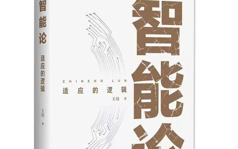 当我们讨论人工智能时,这个问题值得追问:智能,究竟是什么?