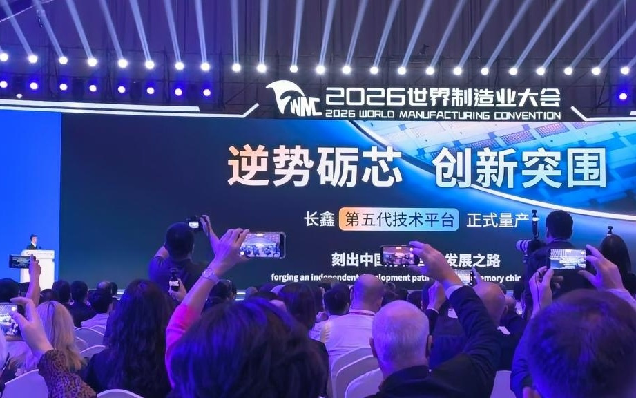 长鑫第五代DRAM技术平台正式量产，24GB LPDDR5X量产产品展出