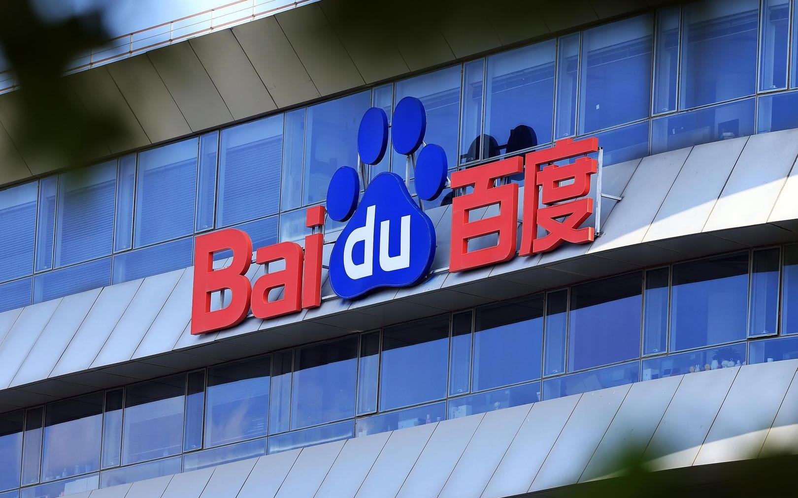 百度文库、网盘合并，新设个人超级智能事业群组