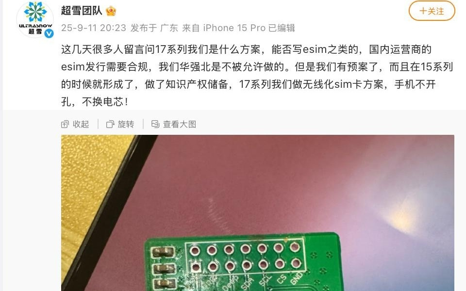 超雪团队展示苹果 iPhone Air / 17 系列“无线化 SIM 卡”方案