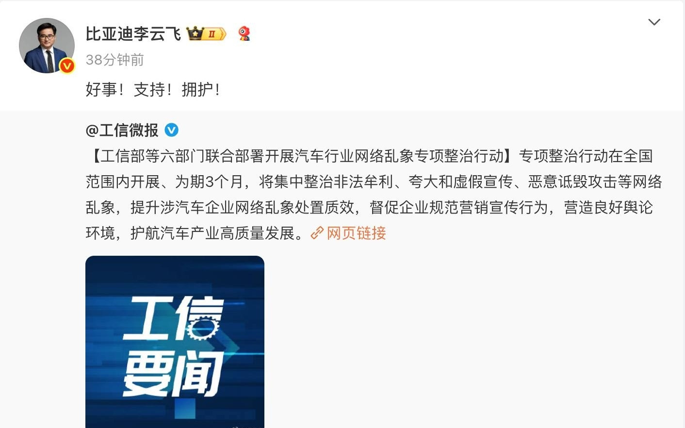 岚图卢放、比亚迪李云飞表态，支持开展汽车行业网络乱象整治行动