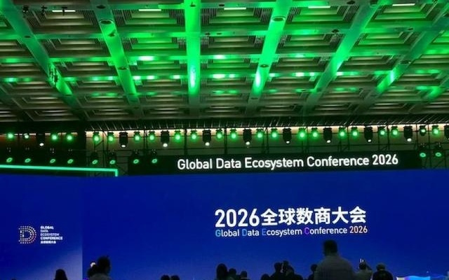 数据如何变“资”？全球数商大会给出路径：从可信数据到合规利用