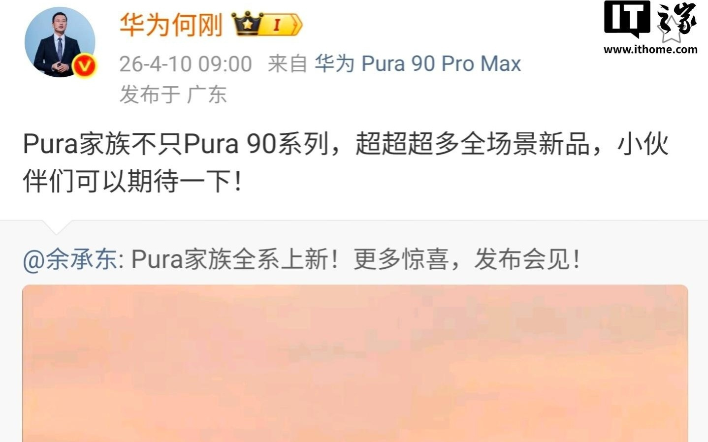 消息称行业首款横向阔折叠华为Pura X Max与Pura 90一起登场