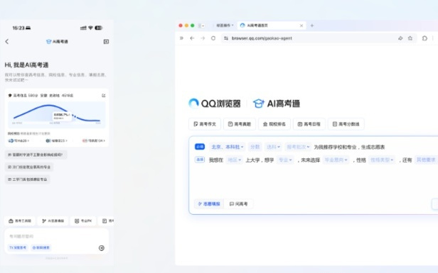 腾讯QQ浏览器：25年高考季免费服务超5000万用户，AI高考工具更普及