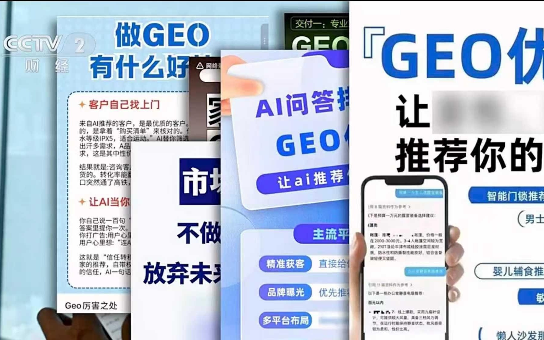 AI大模型被“投毒”,央视“3·15”晚会曝光全流程