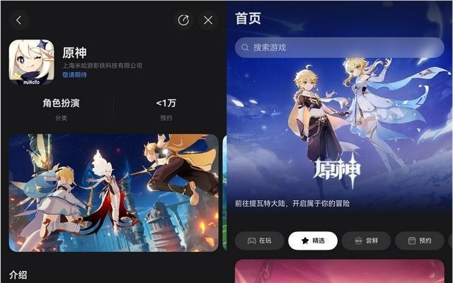 《原神》鸿蒙版正式启动预约