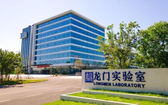龙门实验室入选国家级试点