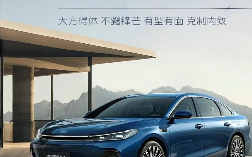 吉利银河A7上市 弥补中型轿车布局空白