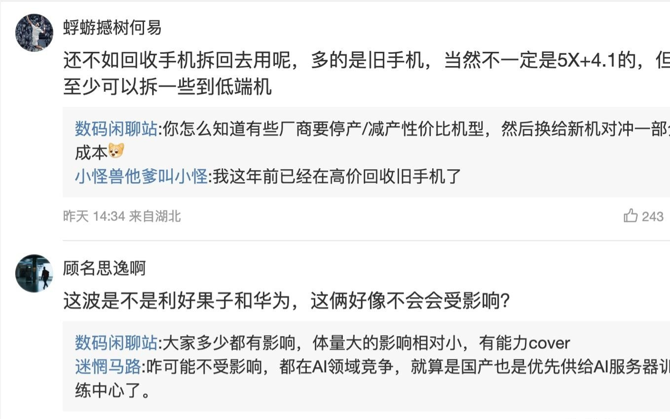 消息称今年第二季度16GB LPDDR5x+1TB UFS 4.1成本达2300元