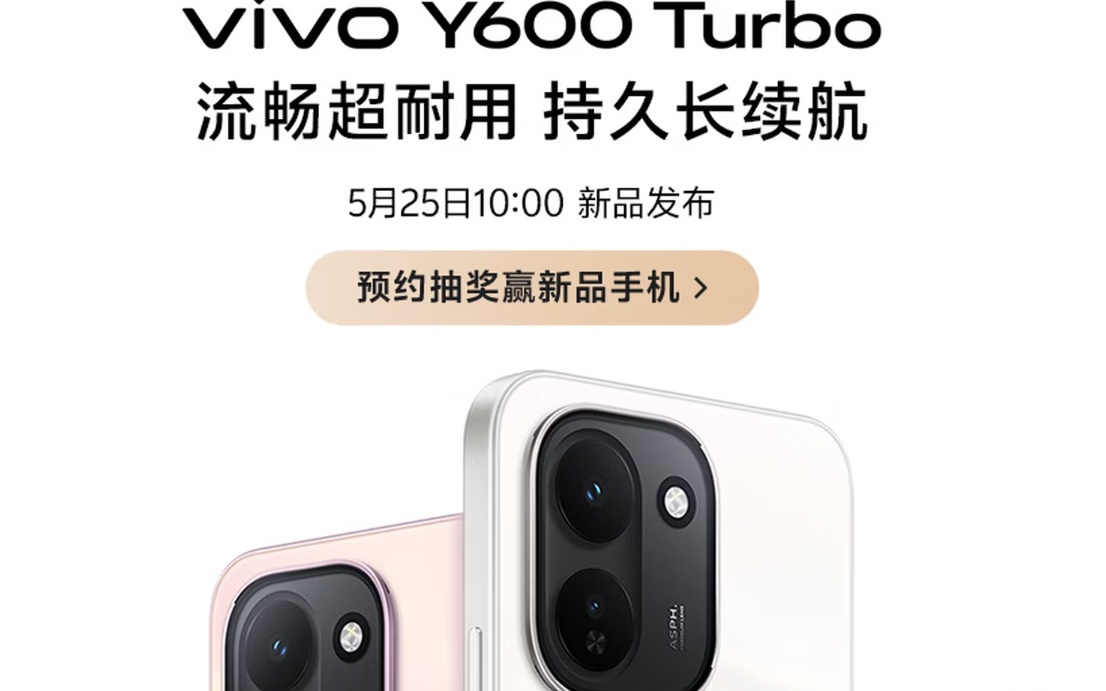 vivo新款手机Y600 Turbo开启预约了