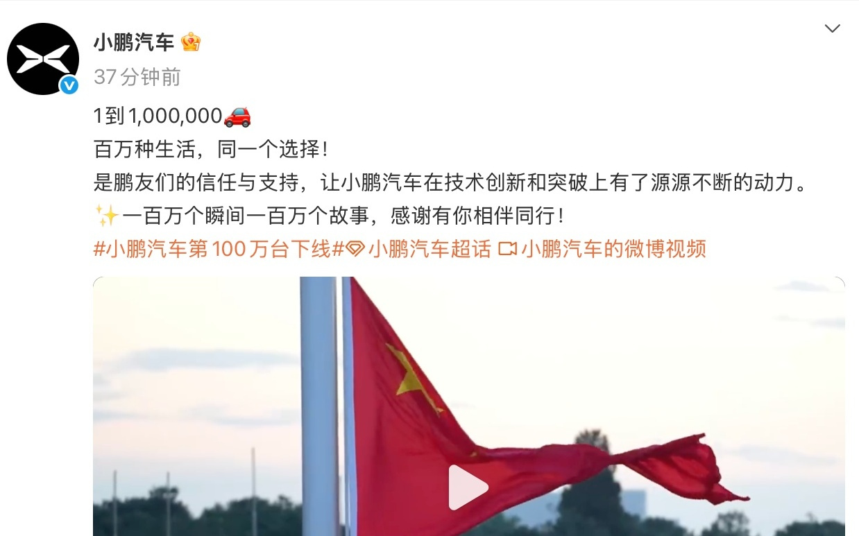 小鹏汽车第100万台整车下线