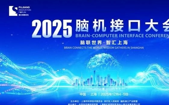 上海脑机接口新技术新产品呈“井喷” 倍速进入产业“黄金入口”