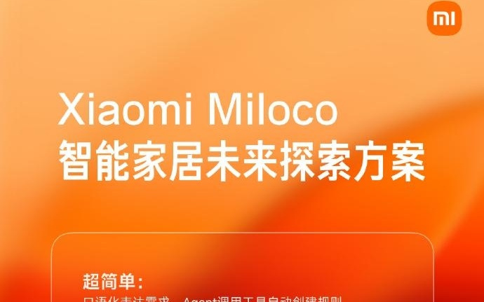 小米发布Miloco智能家居未来探索方案，对全社会开放