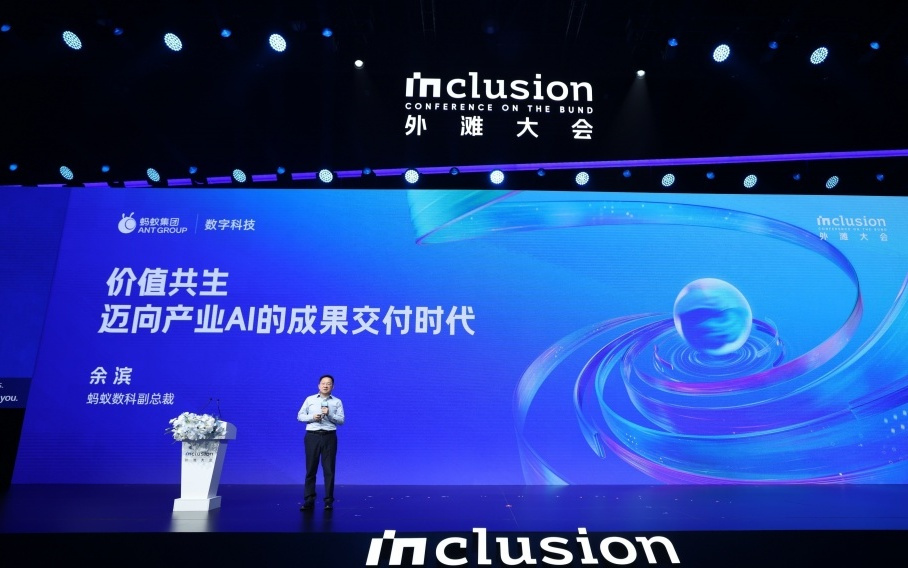 企业可按实际业务效果付费 蚂蚁数科定义大模型时代新型AI to B商业模式