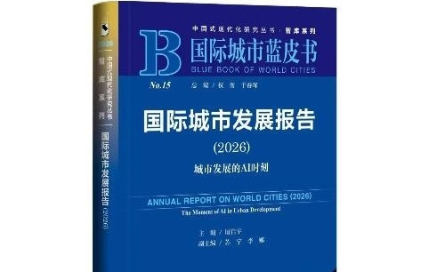 国际城市观察｜人与AI谁是未来城市的主宰