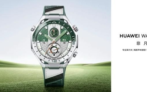 加速行业洗牌,华为发布新款非凡探索等多个穿戴新品