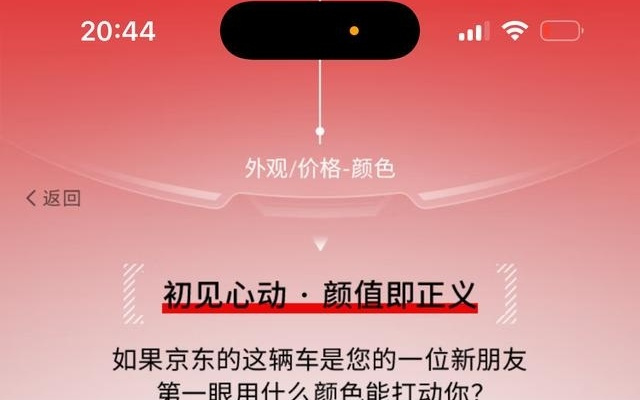 京东“新车”颜色曝光？已有超30万用户参与选择