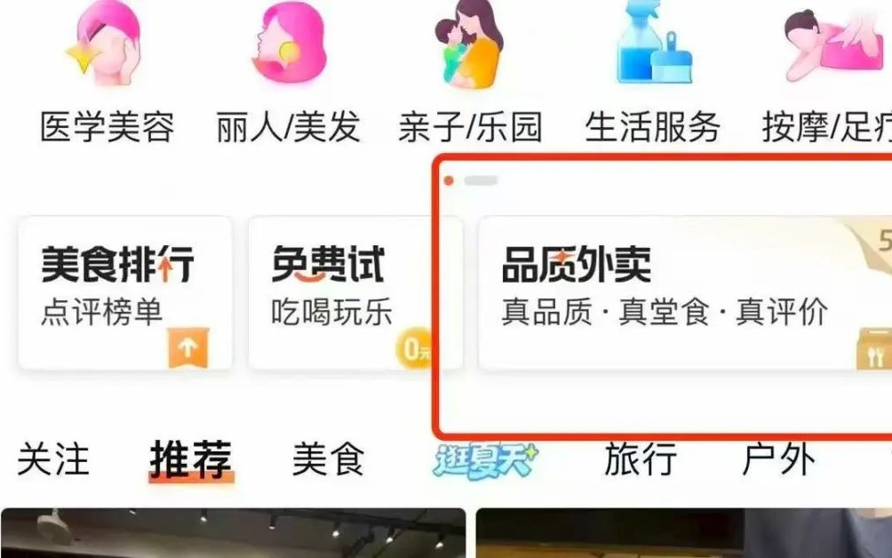 当用户想吃好喝好，大众点评成了外卖新入口