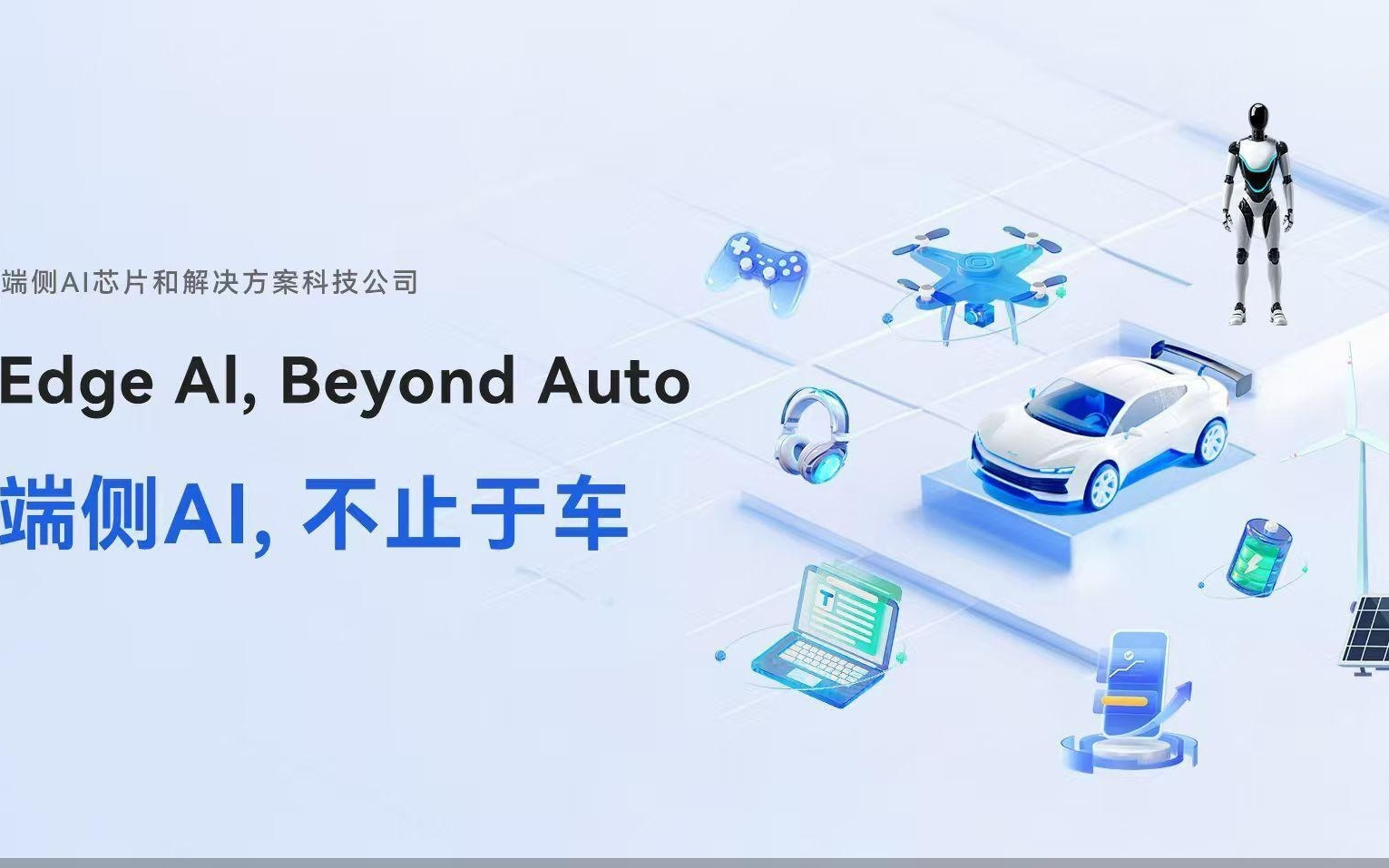 曦华赴港，押宝端侧AI