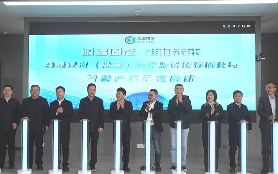 全国首座：合源锂创纯粹量产固态电池基地投产