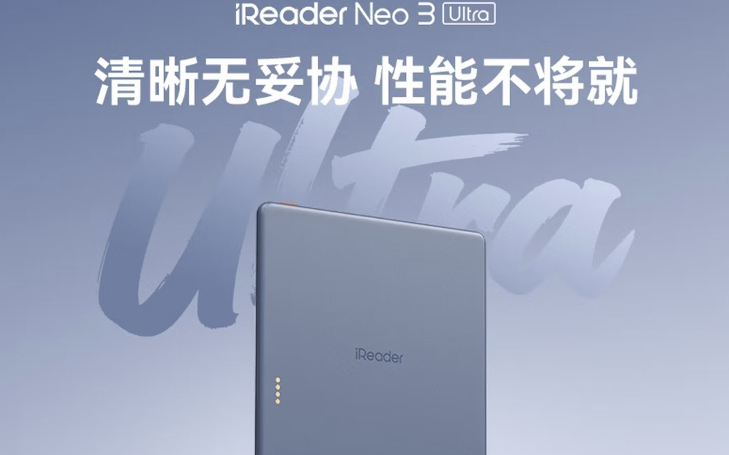 掌阅iReader Neo 3 Ultra电纸书阅读器开启新品预约