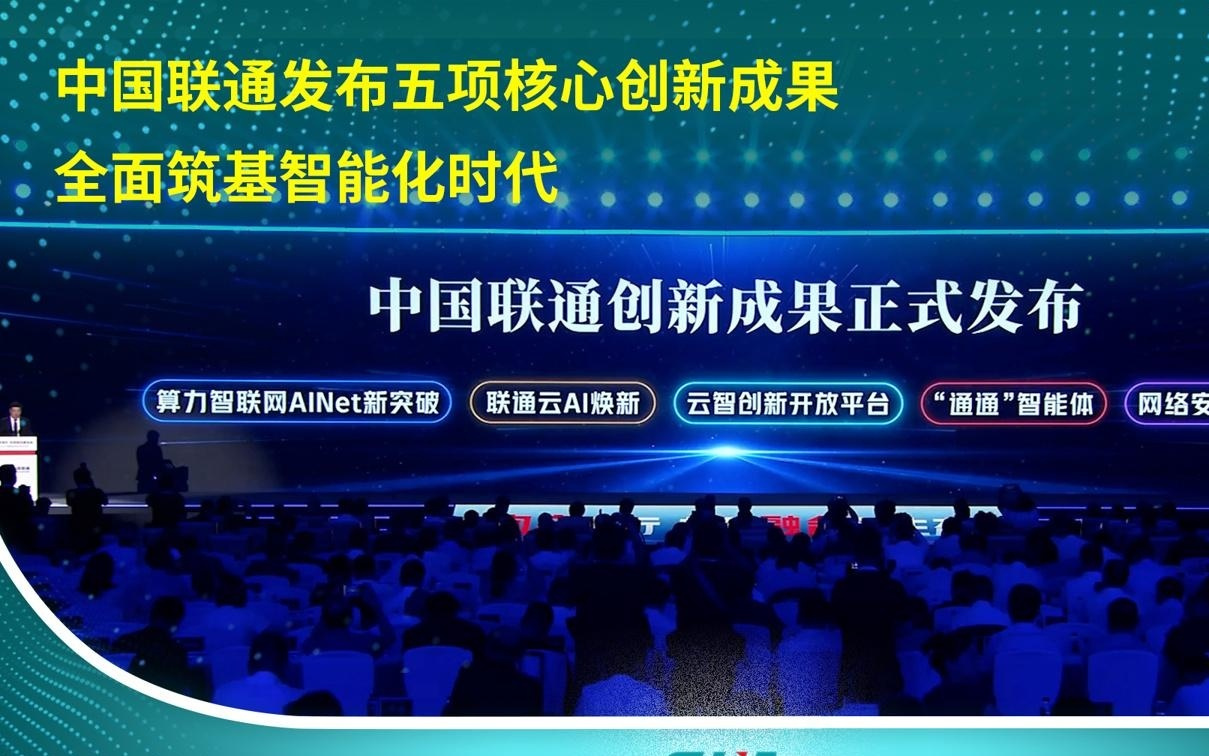 中国联通：首次实现云原生核心部件 100% 国产化