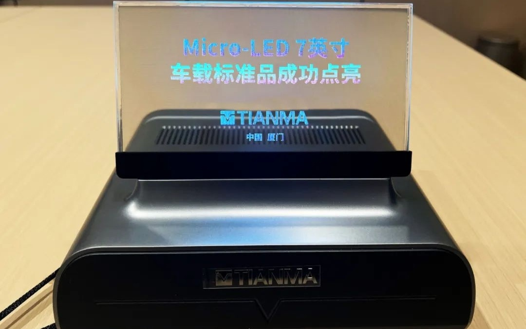 深天马 A：Micro LED 产线已实现标准化显示单元模块小批量交付