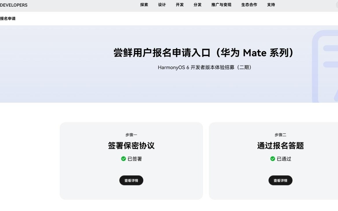 华为鸿蒙 HarmonyOS 6.0 系统开启尝鲜用户升级报名