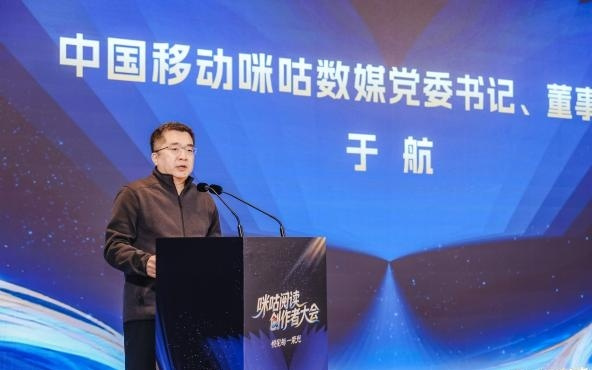 百万奖金 + 全链路服务加持！2025 咪咕阅读创作者大会升级扶持体系，聚力内容创新