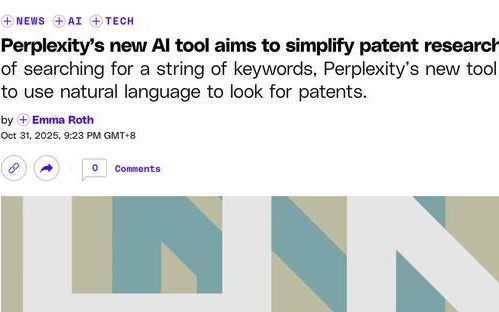 Perplexity推出AI专利检索工具：自然语言交互应用于专利查询