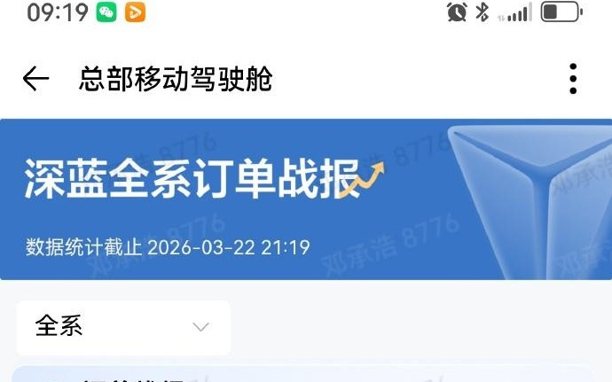 深蓝董事长邓承浩：新能源市场在回暖，S09和G318将上新