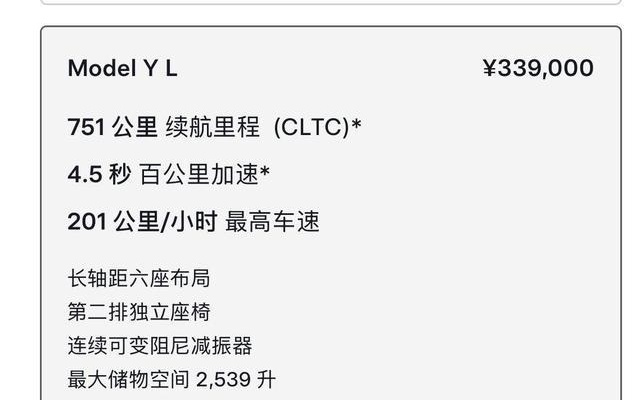 特斯拉6座Model Y L上市 33.9万元起