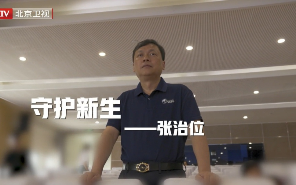 【为你喝彩】今日播出：张治位：生命暗礁的基因守护者