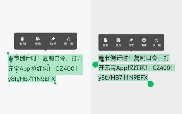 元宝红包口令已能够在微信中复制，还能分享至元宝派