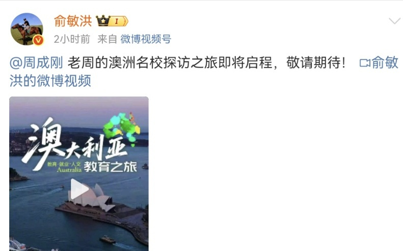 俞敏洪晒周成刚行程，此前辟谣被查传闻