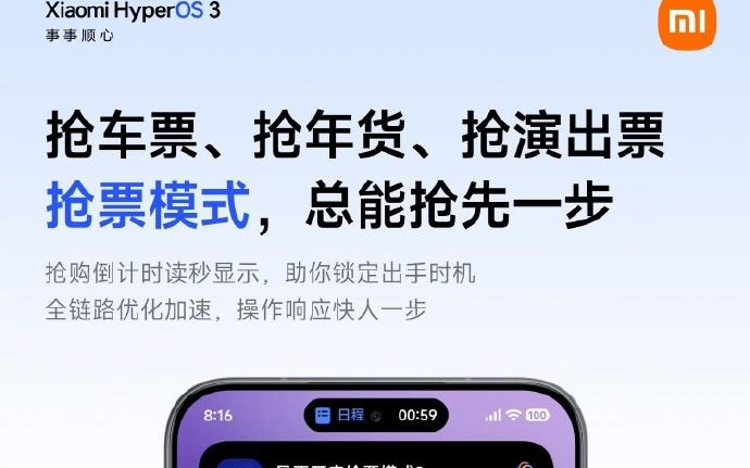 小米手机抢票模式现已覆盖更多机型